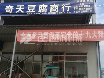 新鄉(xiāng)奇天豆腐商行客戶