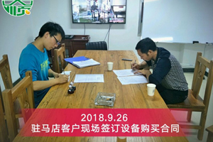 駐馬店平輿客戶(hù)現(xiàn)場(chǎng)簽訂全自動(dòng)豆腐機(jī)購(gòu)買(mǎi)合同