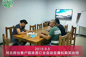 邢臺(tái)霍老板訂購(gòu)彭大順豆腐成套設(shè)備一套