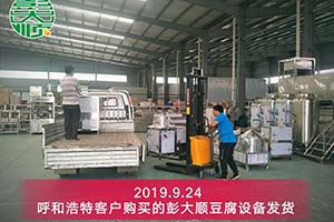 呼和浩特何老板選擇彭大順豆腐坊設(shè)備自己開(kāi)店