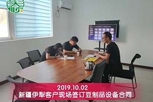 新疆伊犁客戶實地考察后訂購彭大順豆制品設備一套