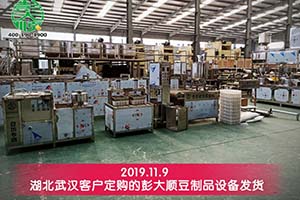 湖北武漢余老板訂購的彭大順豆制品設(shè)備已順利發(fā)貨