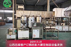 山西呂梁客戶訂購彭大順全自動(dòng)豆腐機(jī)做地道傳統(tǒng)豆腐