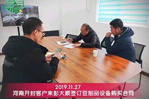 開封客戶現(xiàn)場(chǎng)簽訂彭大順全自動(dòng)豆腐皮機(jī)購買合同