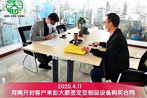 鄭州劉老板實地考察彭大順豆制品設備并現(xiàn)場簽訂合同