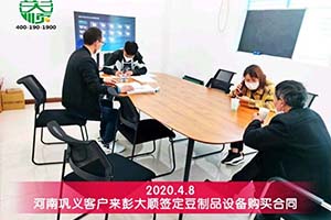 河南鞏義客戶訂購彭大順全自動千張機來提高生產(chǎn)力