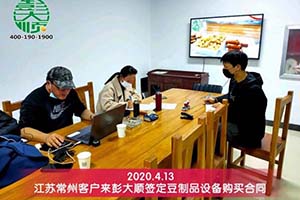 江蘇常州劉老板現(xiàn)場簽訂彭大順全自動地鍋味豆腐機購買合同