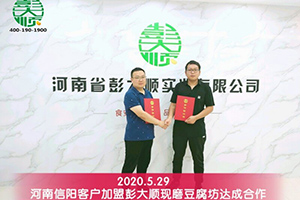 信陽潢川蔡老板放棄廠里工作選擇加盟彭大順現(xiàn)磨豆腐坊