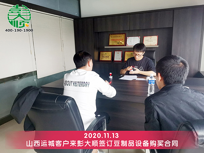 山西運(yùn)城客戶再次考察，訂購(gòu)豆腐設(shè)備一套