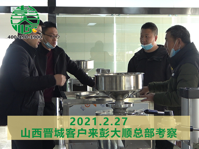 山西客戶與彭大合作，訂購一套豆腐干機設備