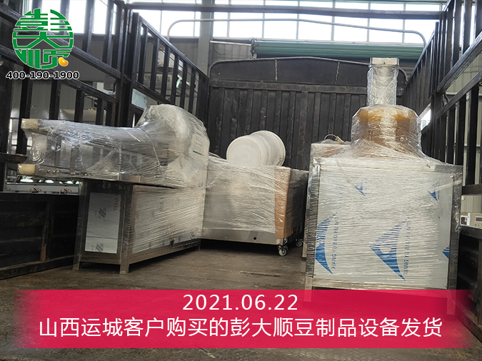 小型豆腐機(jī)準(zhǔn)備發(fā)往山西運(yùn)城