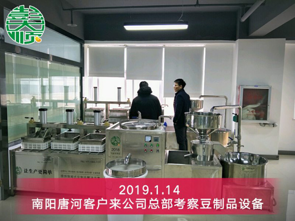 南陽唐河客戶來公司總部考察豆制品設(shè)備