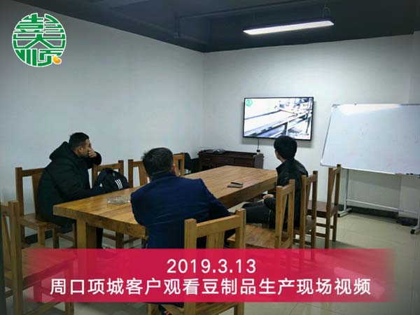 周口項(xiàng)城豆制品成套設(shè)備客戶來公司觀看生產(chǎn)視頻