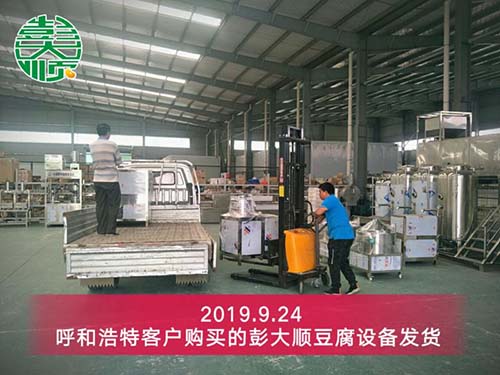 呼和浩特豆腐坊設備客戶發(fā)貨現場