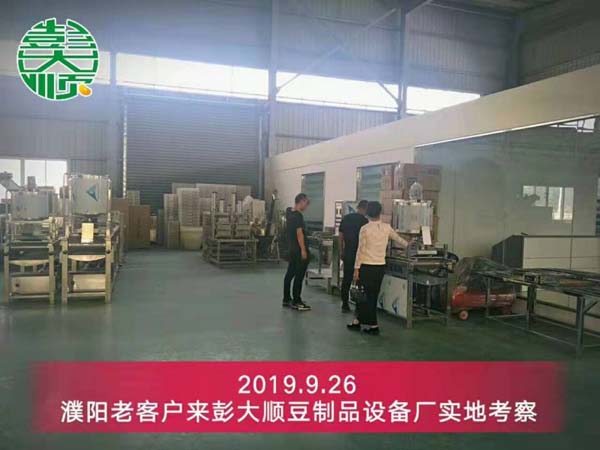 濮陽南樂客戶來彭大順廠考察豆制品設(shè)備