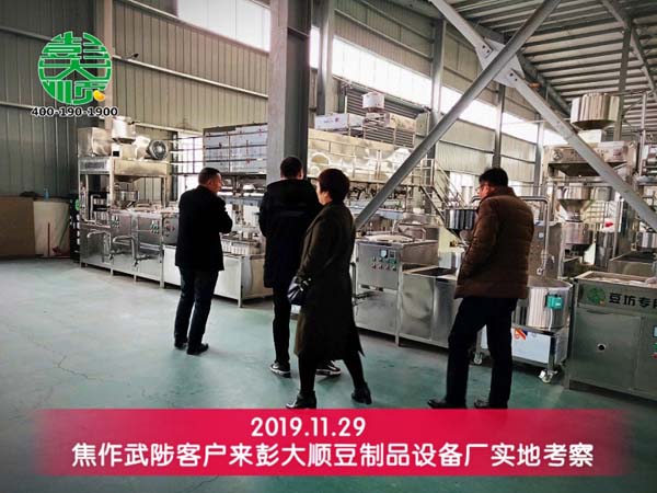 焦作武陟客戶來(lái)彭大順豆制品設(shè)備廠實(shí)地考察