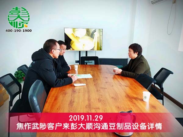 焦作武陟客戶來(lái)彭大順討論設(shè)備詳情