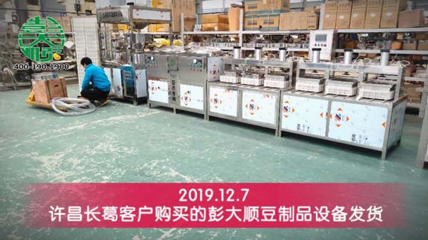 許昌長(zhǎng)葛客戶(hù)豆腐生產(chǎn)線(xiàn)設(shè)備專(zhuān)車(chē)發(fā)貨