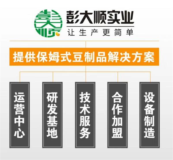 彭大順為客戶(hù)提供一站式豆制品解決方案