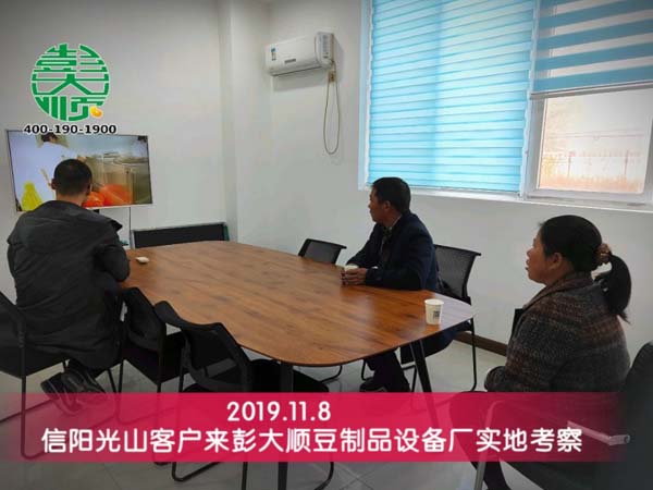 信陽(yáng)光山客戶(hù)來(lái)彭大順實(shí)地考察