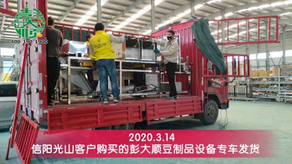 信陽(yáng)光山客戶(hù)購(gòu)買(mǎi)的水豆腐機(jī)和豆腐皮機(jī)專(zhuān)車(chē)發(fā)貨