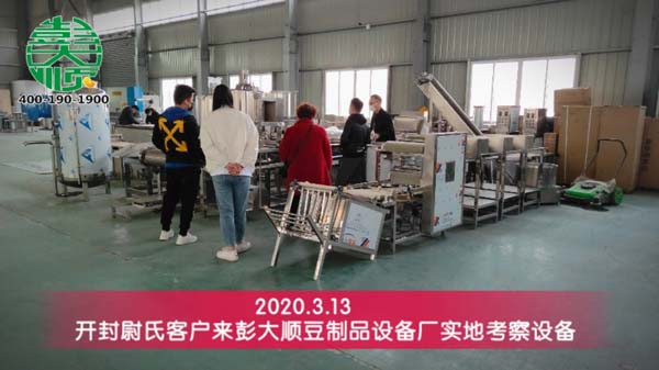開封尉氏客戶來彭大順豆制品設(shè)備廠實(shí)地考察