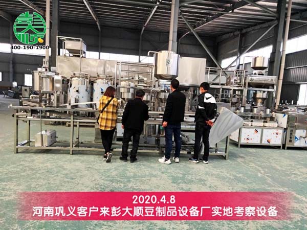 河南鞏義客戶來彭大順豆制品設(shè)備廠實地考察
