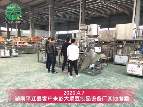 湖南平江縣客戶來彭大順豆制品設(shè)備廠實地考察