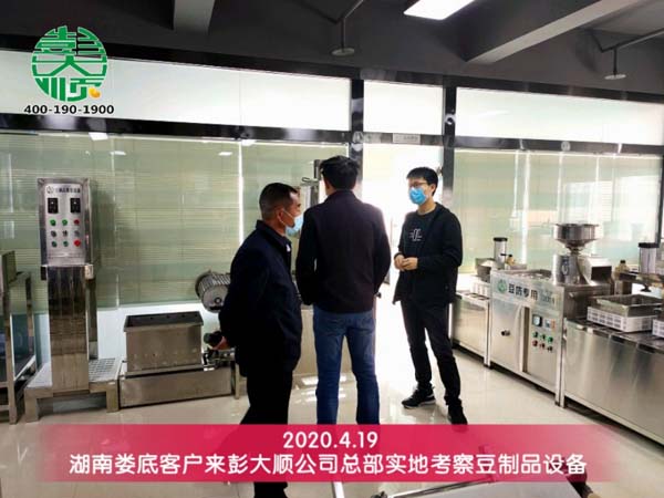 湖南婁底客戶來(lái)彭大順公司總部實(shí)地考察