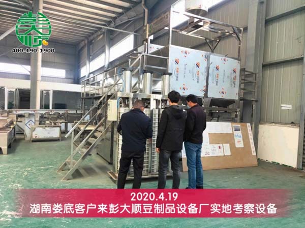 婁底客戶來(lái)彭大順豆制品設(shè)備廠實(shí)地考察