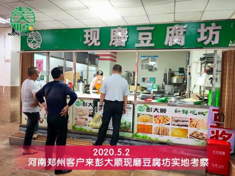 開(kāi)封通許客戶現(xiàn)磨豆腐坊實(shí)地考察