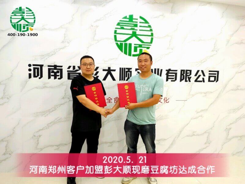 開(kāi)封通許客戶加盟彭大順現(xiàn)磨豆腐坊