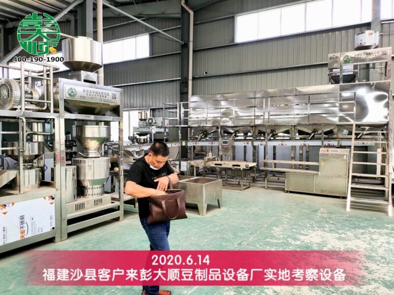 福建沙縣客戶來彭大順豆制品設(shè)備廠實(shí)地考察
