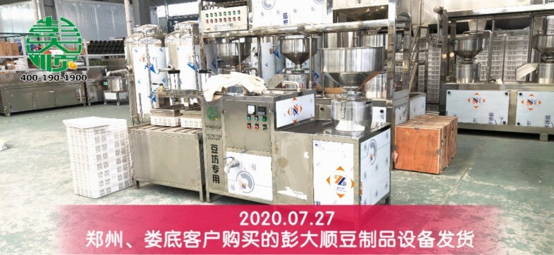 安陽(yáng)客戶購(gòu)買(mǎi)的豆腐坊專(zhuān)用豆腐機(jī)發(fā)貨