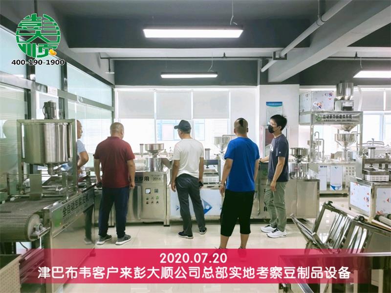 胡老板實地考察彭大順豆腐機