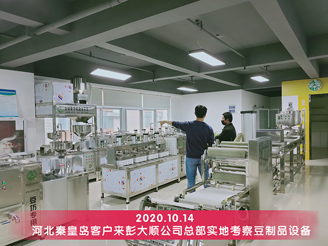 客戶實(shí)地考察豆制品設(shè)備