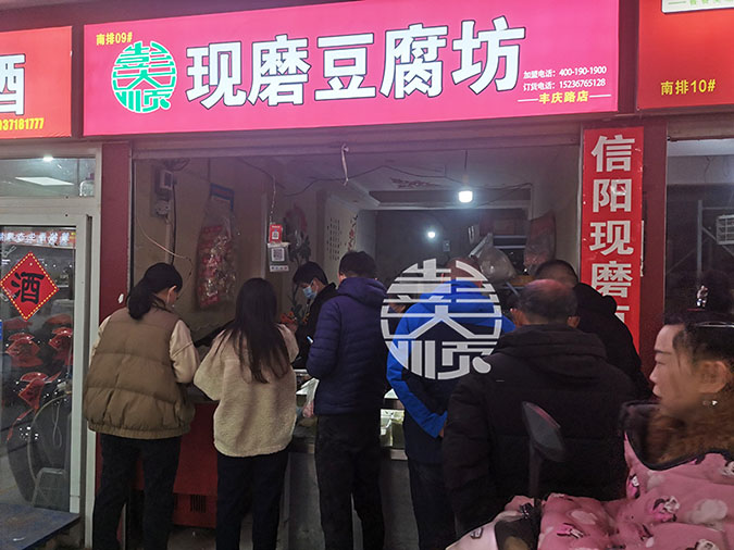 陜西漢中豆腐機(jī)客戶觀看彭大順現(xiàn)磨豆腐坊售賣情況