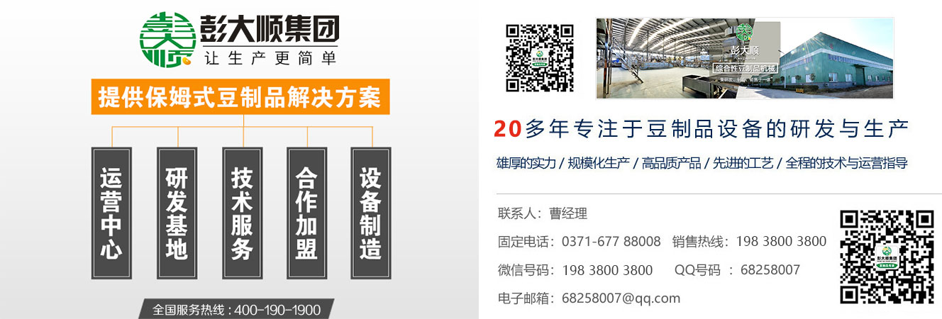 豆腐機(jī)器廠(chǎng)家